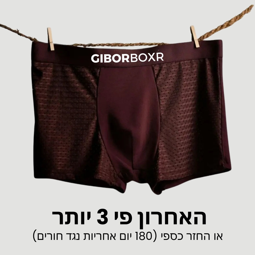 בוקסר מבד סיבי במבוק - לנוחות לאורך כל היום